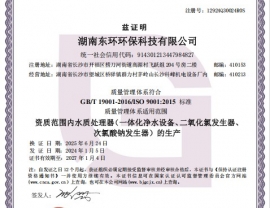 質(zhì)量管理體系認(rèn)證證書