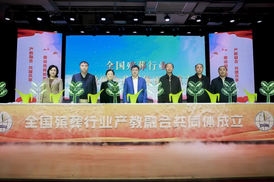 全國首個殯葬行業(yè)產(chǎn)教融合共同體成立，蓮花公墓成為首批成員單位