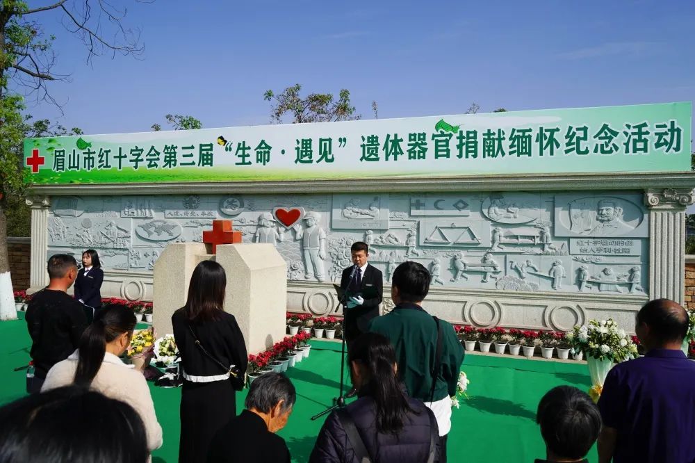 生命回響·致敬捐獻！眉山市紅十字會第三屆“生命·遇見”遺體器官捐獻緬懷紀念活動在蓮花公墓舉行