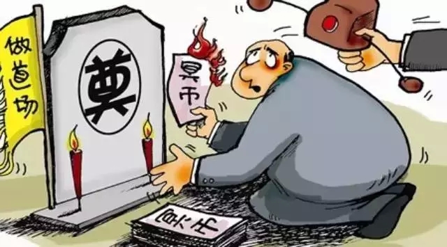 推動殯改，就該拿黨員干部“開刀”！